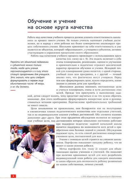 Фотография книги "Портфолио в начальной школе. Организация индивидуализированного обучения. 1-4 классы"