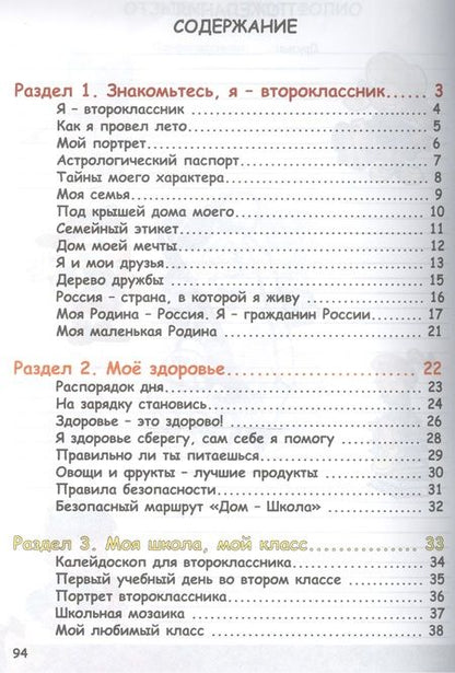 Фотография книги "Портфолио второклассника (3 изд) (мКлРук) Андреева (+цв. папка) (Планета)"