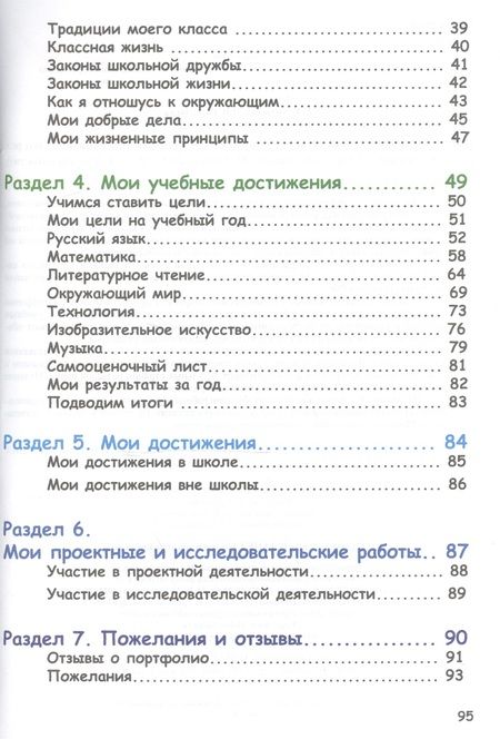 Фотография книги "Портфолио второклассника (3 изд) (мКлРук) Андреева (+цв. папка) (Планета)"