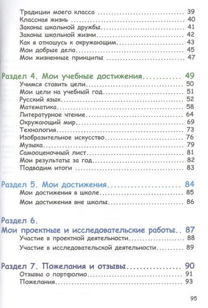 Фотография книги "Портфолио второклассника (3 изд) (мКлРук) Андреева (+цв. папка) (Планета)"