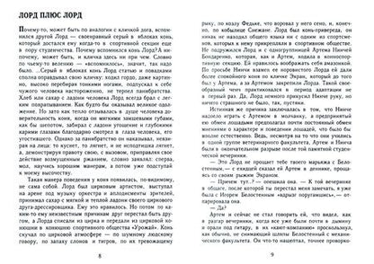 Фотография книги "Портнов: Прогулка с лордом. Правдивые истории"