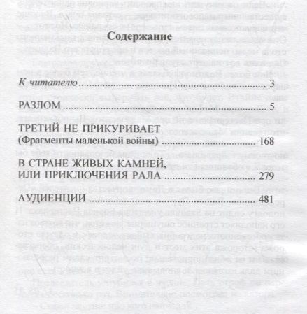 Фотография книги "Портнов: Разлом"