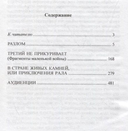 Фотография книги "Портнов: Разлом"