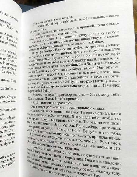 Фотография книги "Портнов: Разлом"