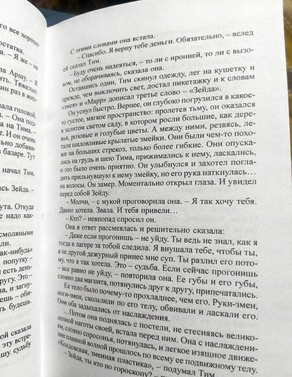 Фотография книги "Портнов: Разлом"