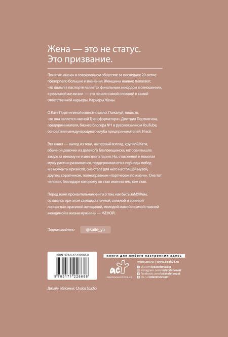 Фотография книги "Портнягина: Жена"