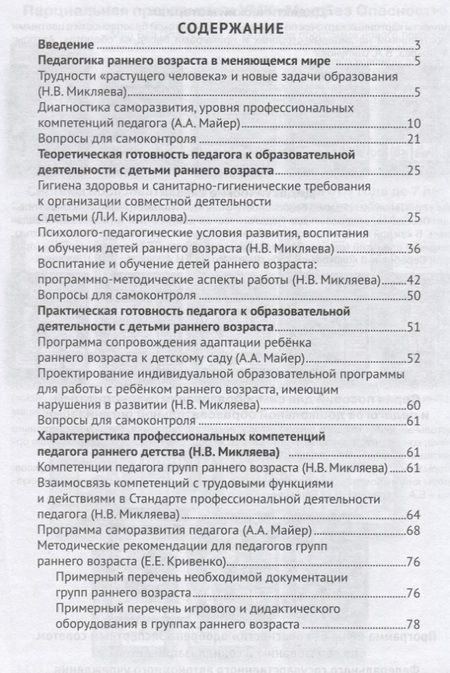 Фотография книги "Портрет педагога раннего детства Особенности профессии (мРанВозрТеремок) Майер (ФГОС ДО)"