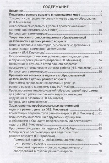Фотография книги "Портрет педагога раннего детства Особенности профессии (мРанВозрТеремок) Майер (ФГОС ДО)"