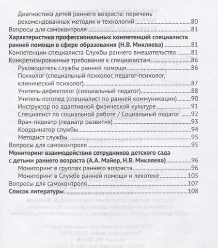 Фотография книги "Портрет педагога раннего детства Особенности профессии (мРанВозрТеремок) Майер (ФГОС ДО)"