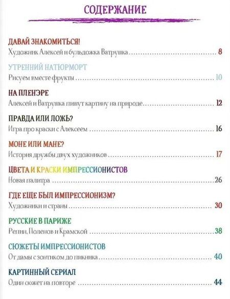 Фотография книги "Портрет с Ватрушкой: Детям об импрессионизме"