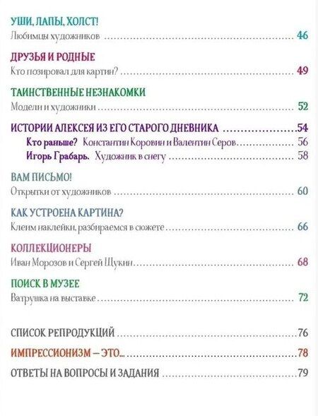 Фотография книги "Портрет с Ватрушкой: Детям об импрессионизме"