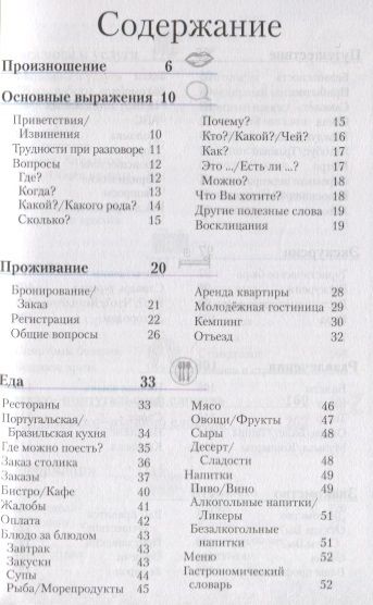 Фотография книги "Португальский разговорник и словарь"