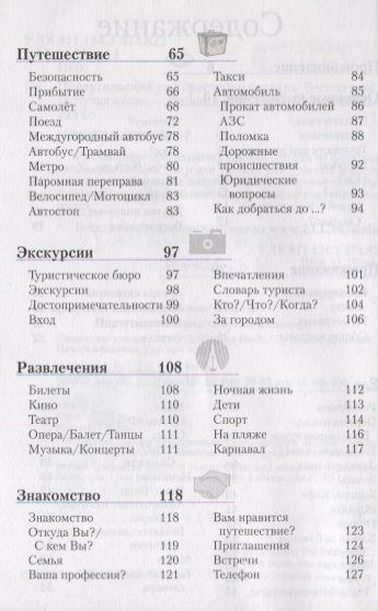 Фотография книги "Португальский разговорник и словарь"