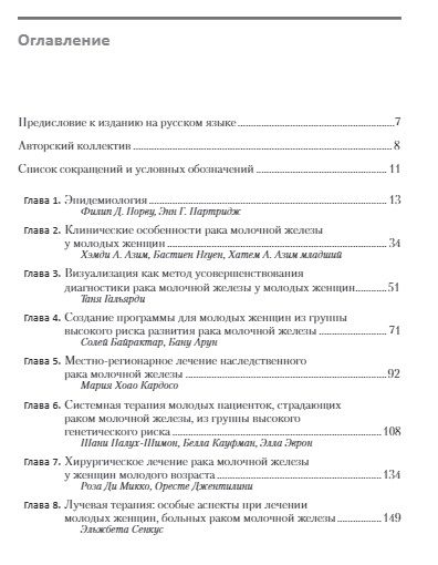 Фотография книги "Порву, Джентилини, Партридж: Рак молочной железы у молодых женщин"