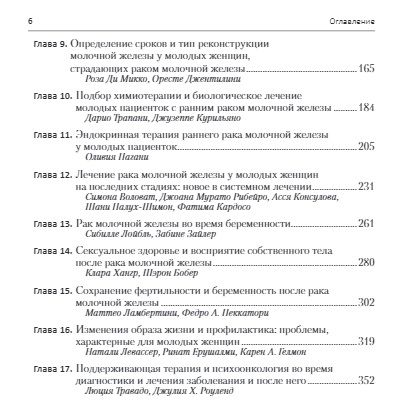 Фотография книги "Порву, Джентилини, Партридж: Рак молочной железы у молодых женщин"