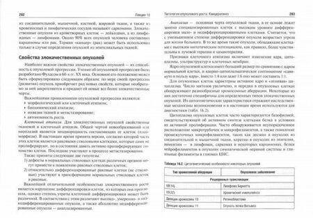 Фотография книги "Порядин, Салмаси, Шарпань: Патофизиология. Курс лекций. Учебное пособие"