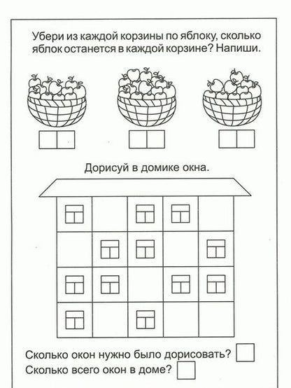 Фотография книги "Посчитаем до 20. Задания на закрепление счета в пределах 20. Для детей 4-6 лет"