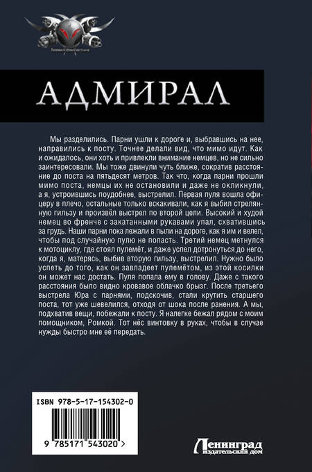 Фотография книги "Поселягин: Адмирал"