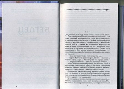 Фотография книги "Поселягин: Беглец"