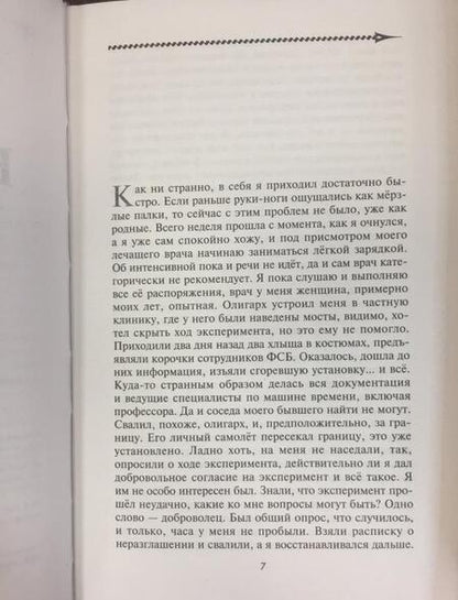 Фотография книги "Поселягин: Бродяга"