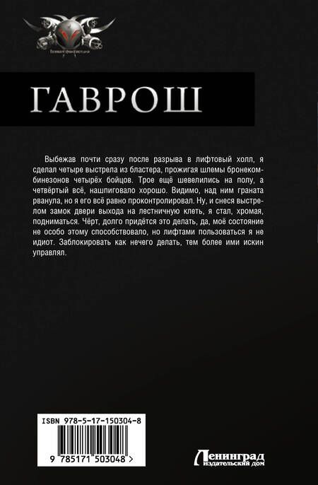 Фотография книги "Поселягин: Гаврош. Псион. Прорицатель"