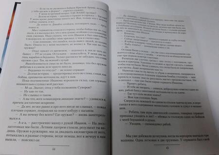 Фотография книги "Поселягин: Истребители"