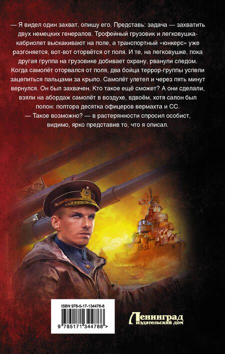 Фотография книги "Поселягин: Капитан "Неуловимого""