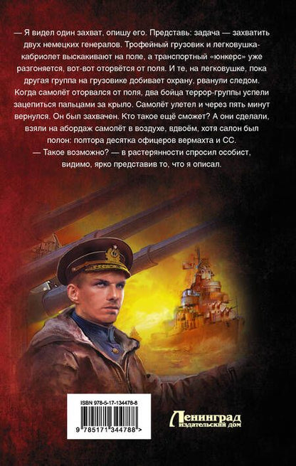 Фотография книги "Поселягин: Капитан "Неуловимого""