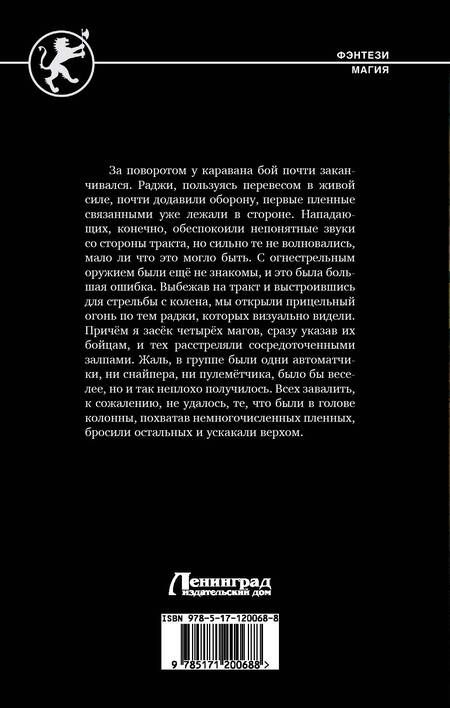 Фотография книги "Поселягин: Копиист"