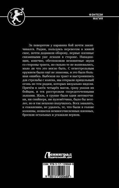 Фотография книги "Поселягин: Копиист"