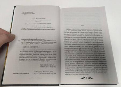 Фотография книги "Поселягин: Копиист"