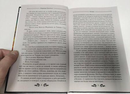 Фотография книги "Поселягин: Копиист"
