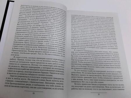 Фотография книги "Поселягин: Космический скиталец. Беглец. Управленец: сборник"