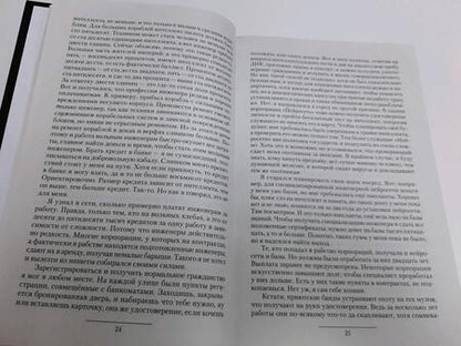 Фотография книги "Поселягин: Космический скиталец. Беглец. Управленец: сборник"