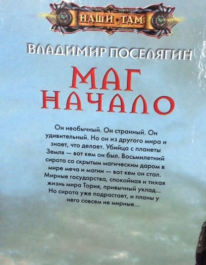 Фотография книги "Поселягин: Маг. Начало"