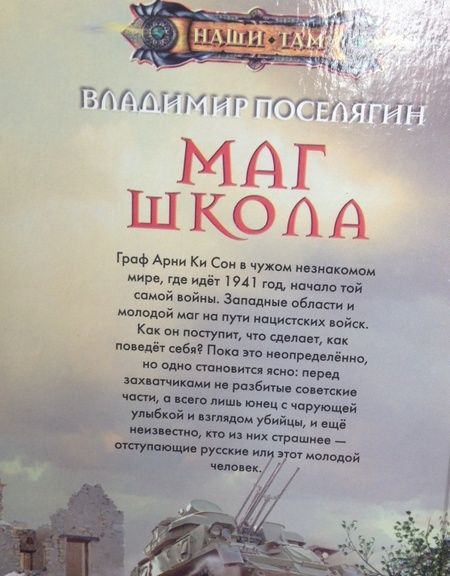 Фотография книги "Поселягин: Маг. Школа"