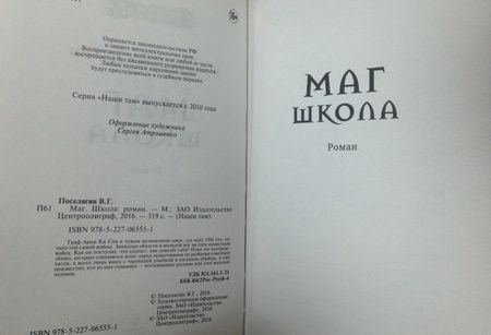 Фотография книги "Поселягин: Маг. Школа"