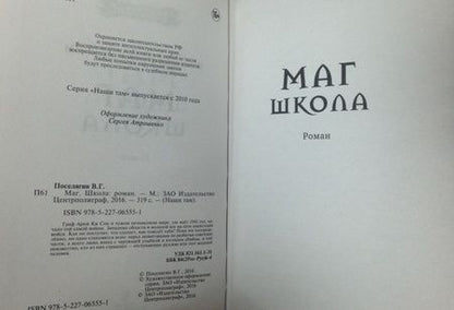 Фотография книги "Поселягин: Маг. Школа"