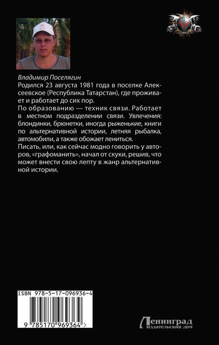 Фотография книги "Поселягин: Освободившийся"