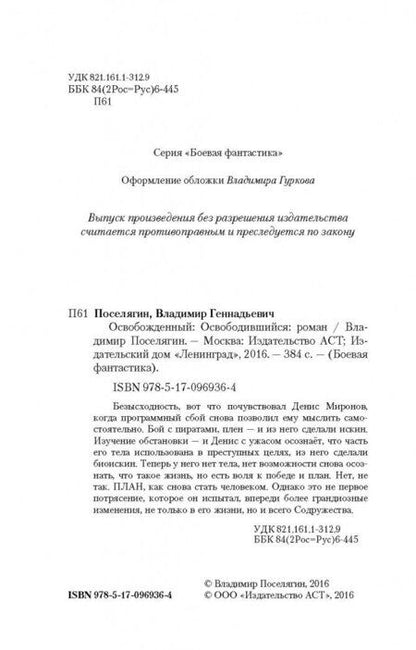 Фотография книги "Поселягин: Освободившийся"