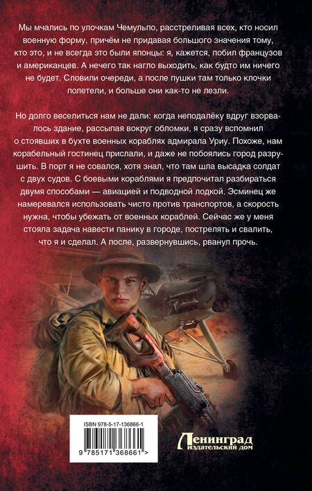 Фотография книги "Поселягин: Повелитель морей"