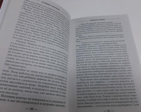 Фотография книги "Поселягин: Повелитель морей"