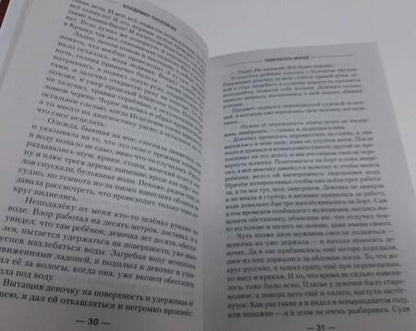 Фотография книги "Поселягин: Повелитель морей"