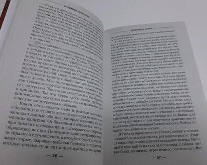 Фотография книги "Поселягин: Повелитель морей"