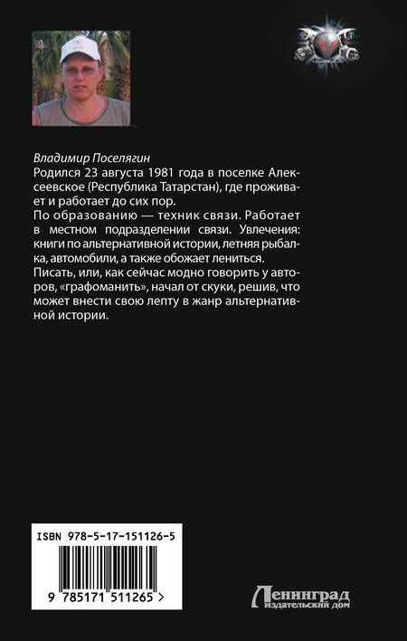Фотография книги "Поселягин: Сепар"
