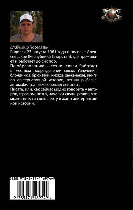 Фотография книги "Поселягин: Слово чести"