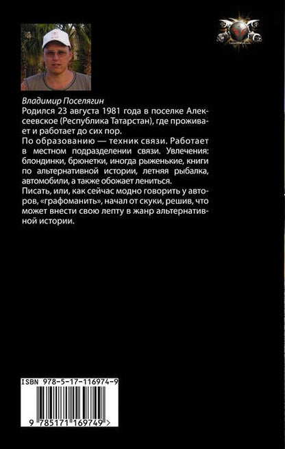 Фотография книги "Поселягин: Слово чести"
