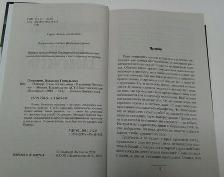 Фотография книги "Поселягин: Слово чести"