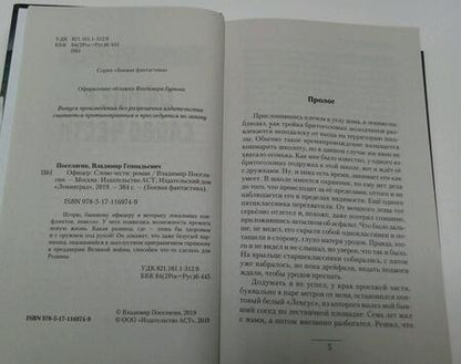 Фотография книги "Поселягин: Слово чести"