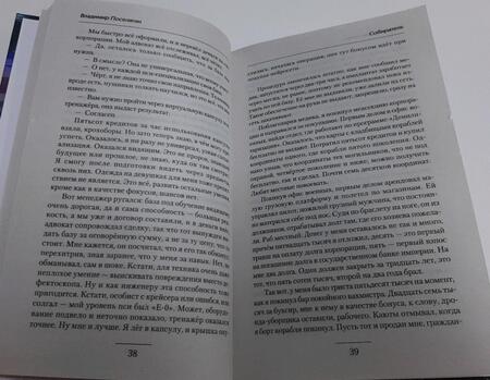 Фотография книги "Поселягин: Собиратель"